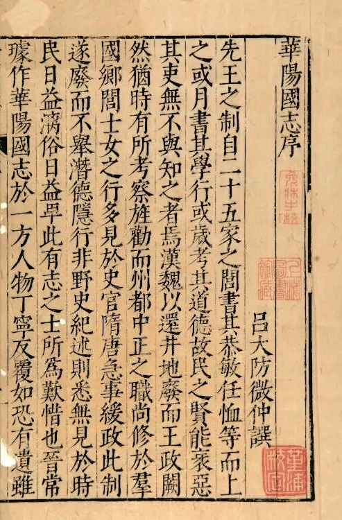 《华阳国志》