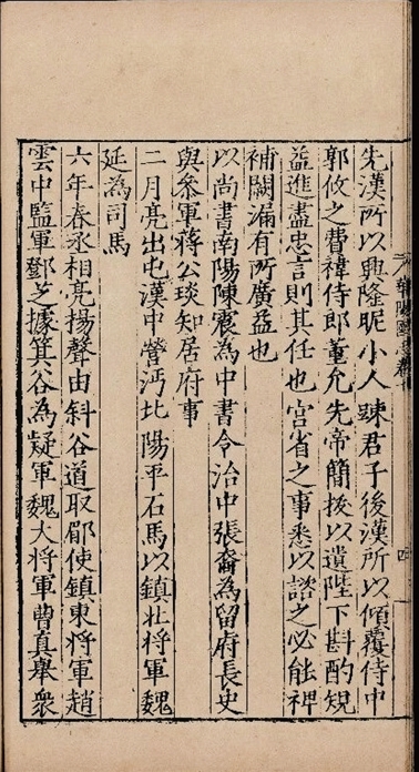 《华阳国志》