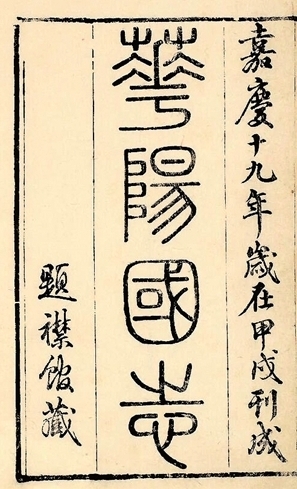 《华阳国志》