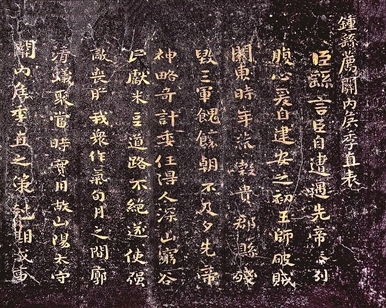 浅谈楷书的“行书化”