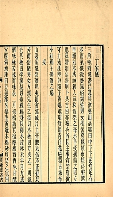 光明文化周末:《岛夷志略》 光明文化周末:《岛夷志略》