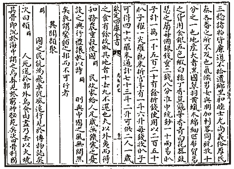 光明文化周末:《岛夷志略》 光明文化周末:《岛夷志略》