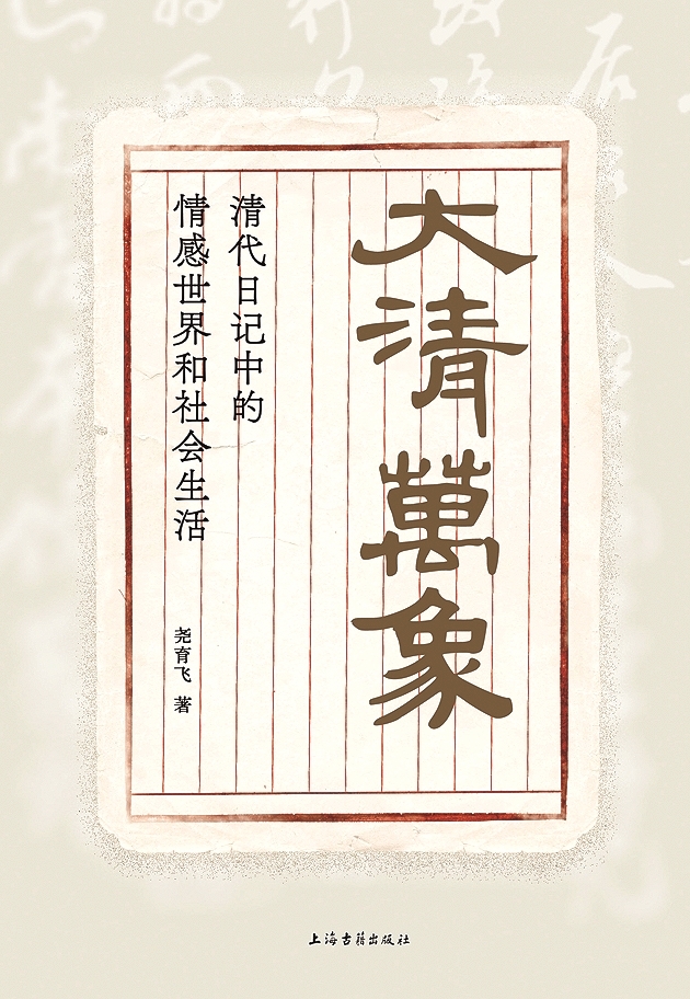 在日记中重新发现个体