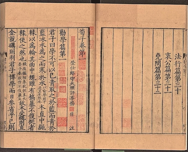 【晒晒咱的镇馆之宝49】宋刻大字本《荀子》：楮墨芸香文脉传