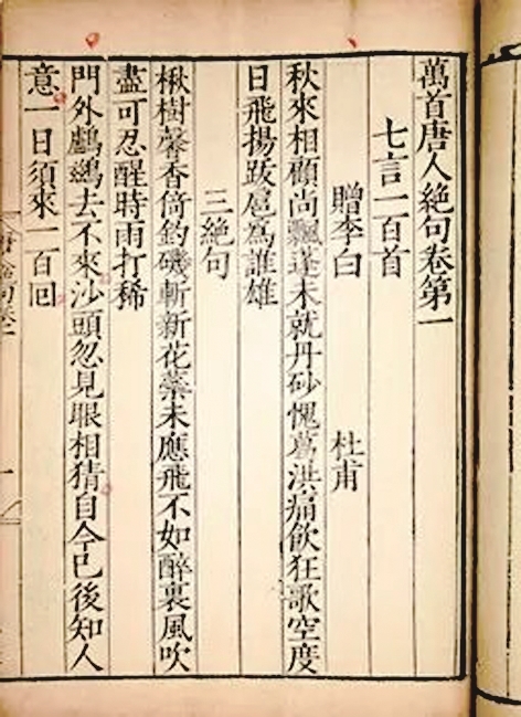 《万首唐人绝句》