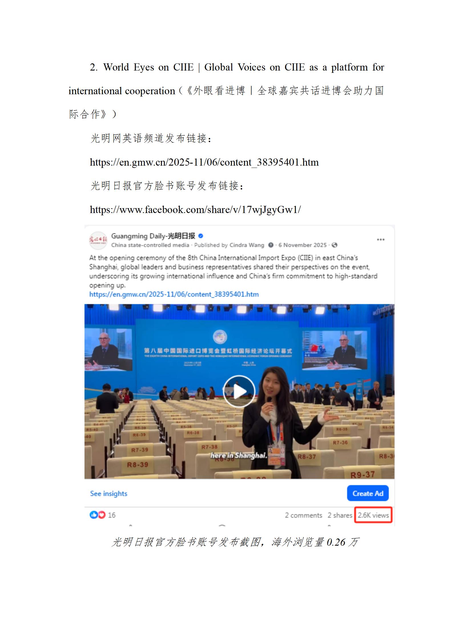 中国新闻奖国际传播《World Eyes on CIIE》公示