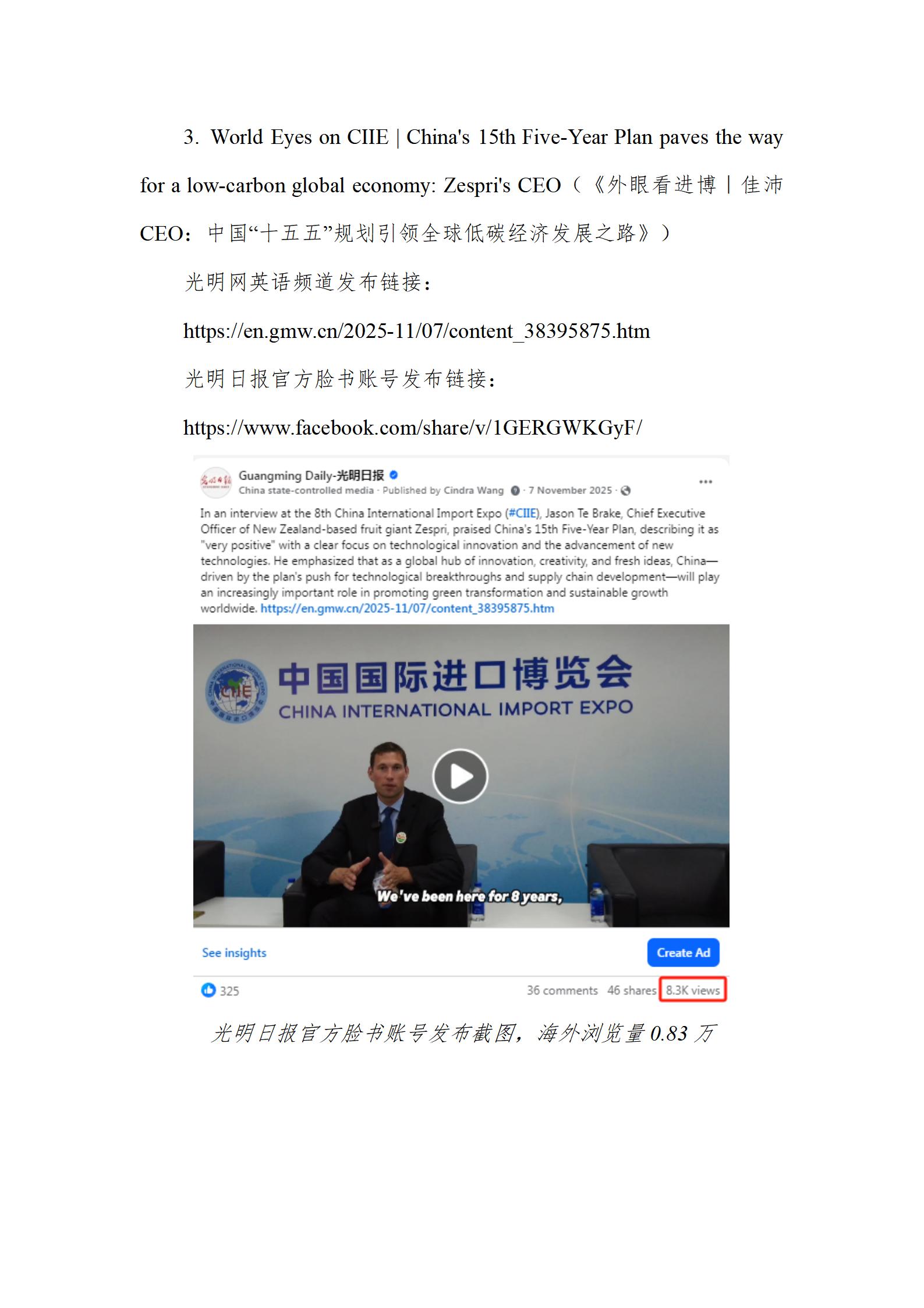 中国新闻奖国际传播《World Eyes on CIIE》公示
