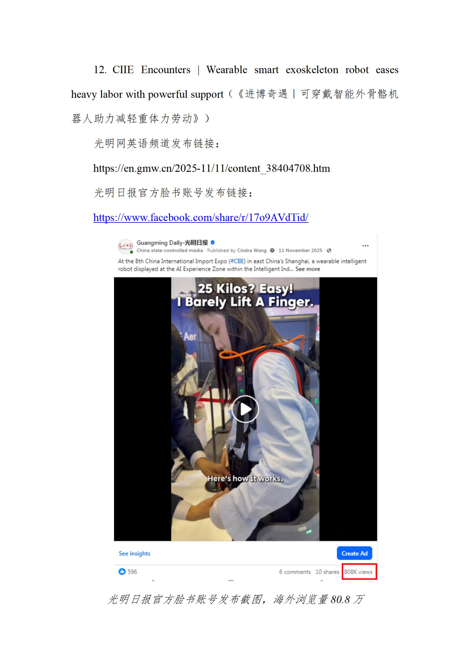 中国新闻奖国际传播《World Eyes on CIIE》公示