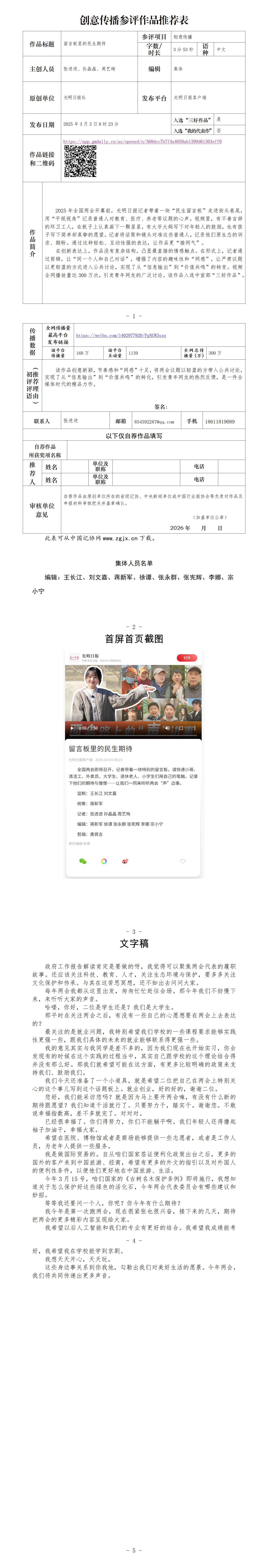 中国新闻奖创意传播《留言板里的民生期待》公示