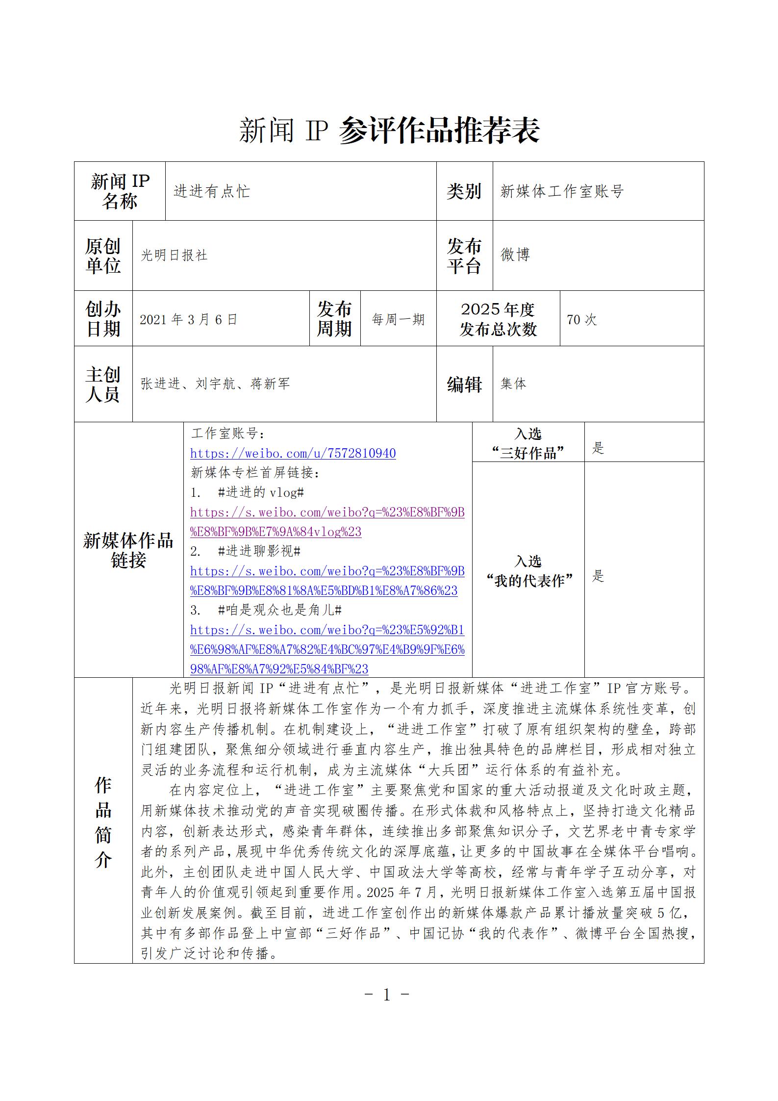 中国新闻奖新闻IP《进进有点忙》公示