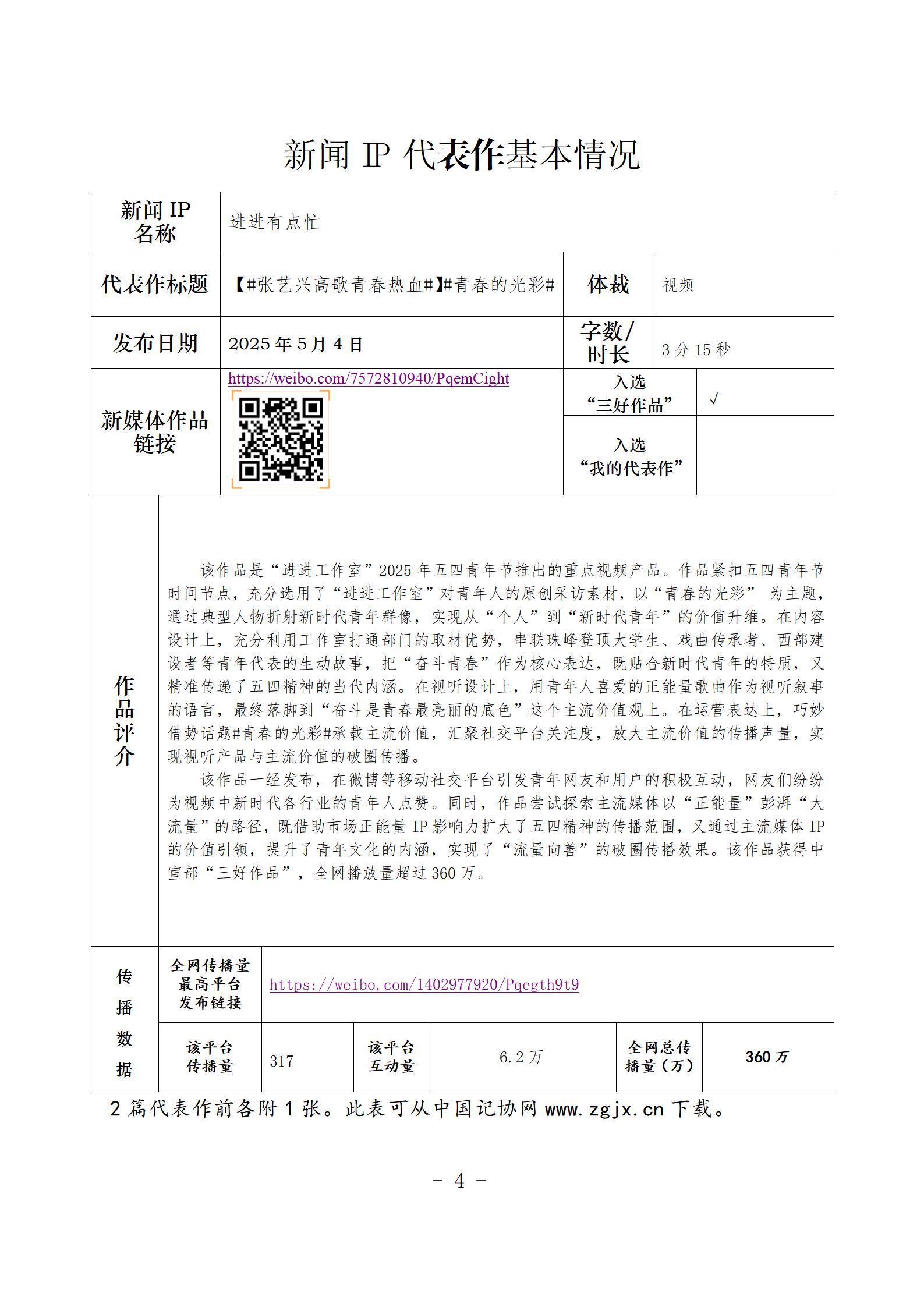 中国新闻奖新闻IP《进进有点忙》公示