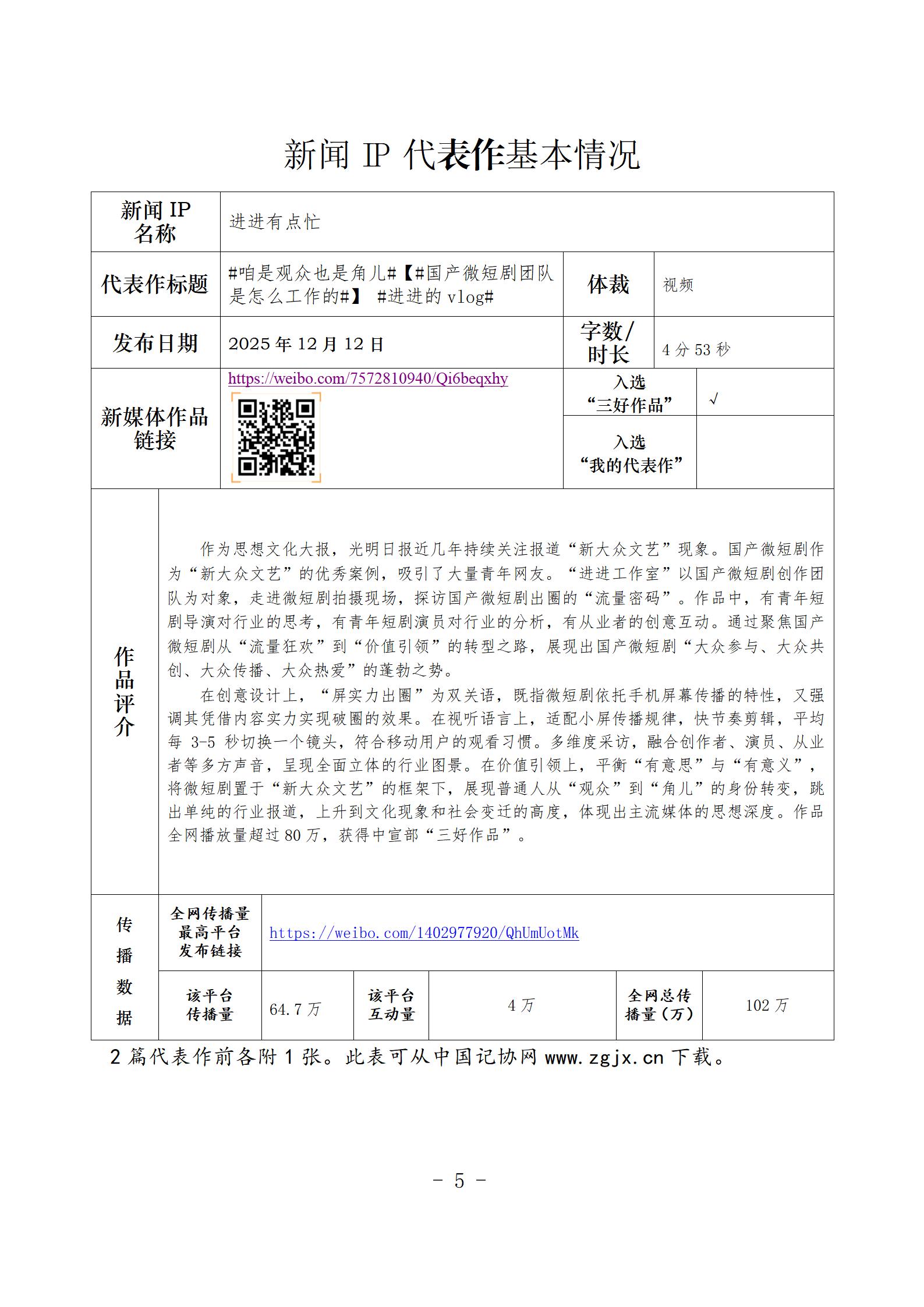 中国新闻奖新闻IP《进进有点忙》公示