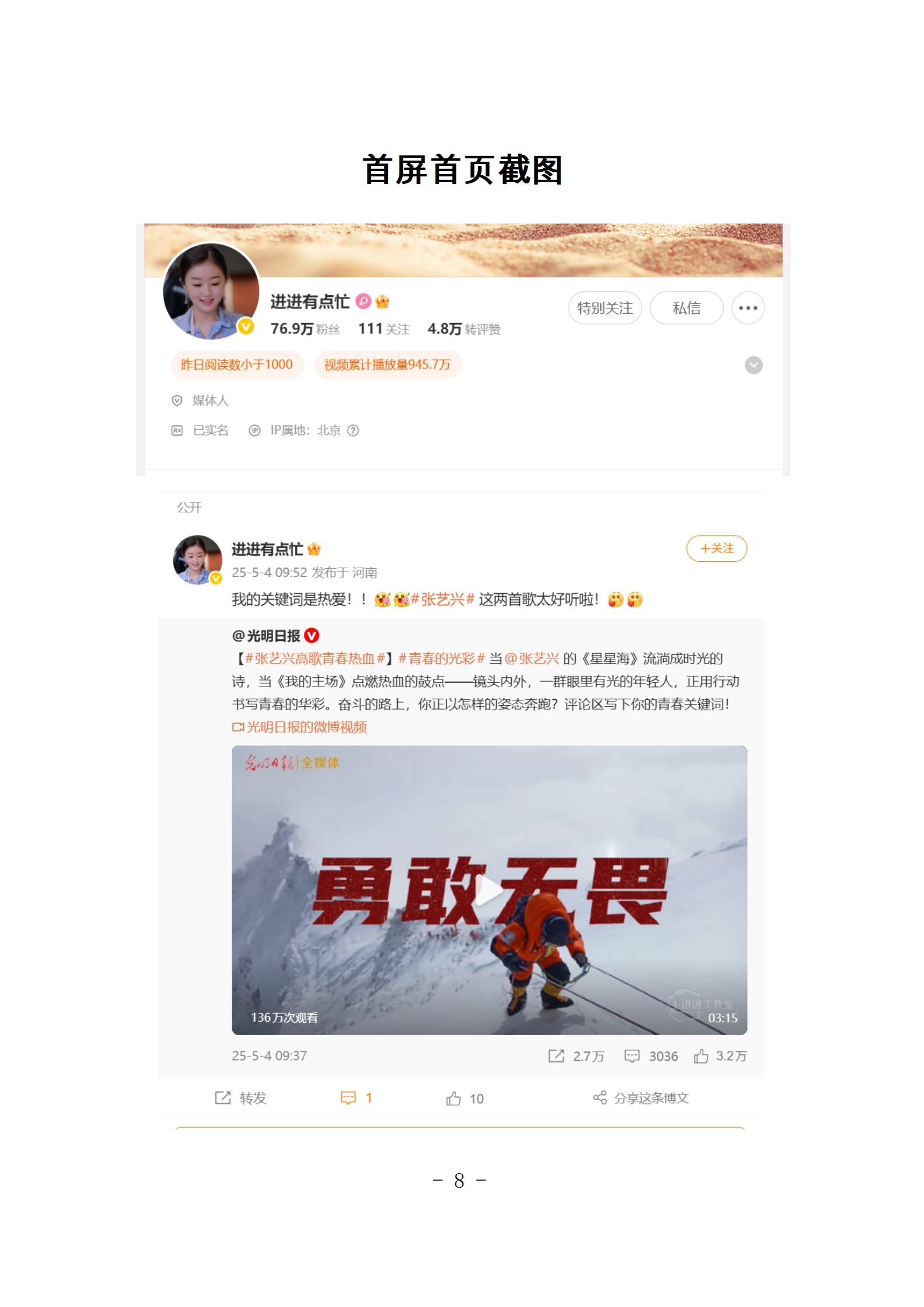 中国新闻奖新闻IP《进进有点忙》公示