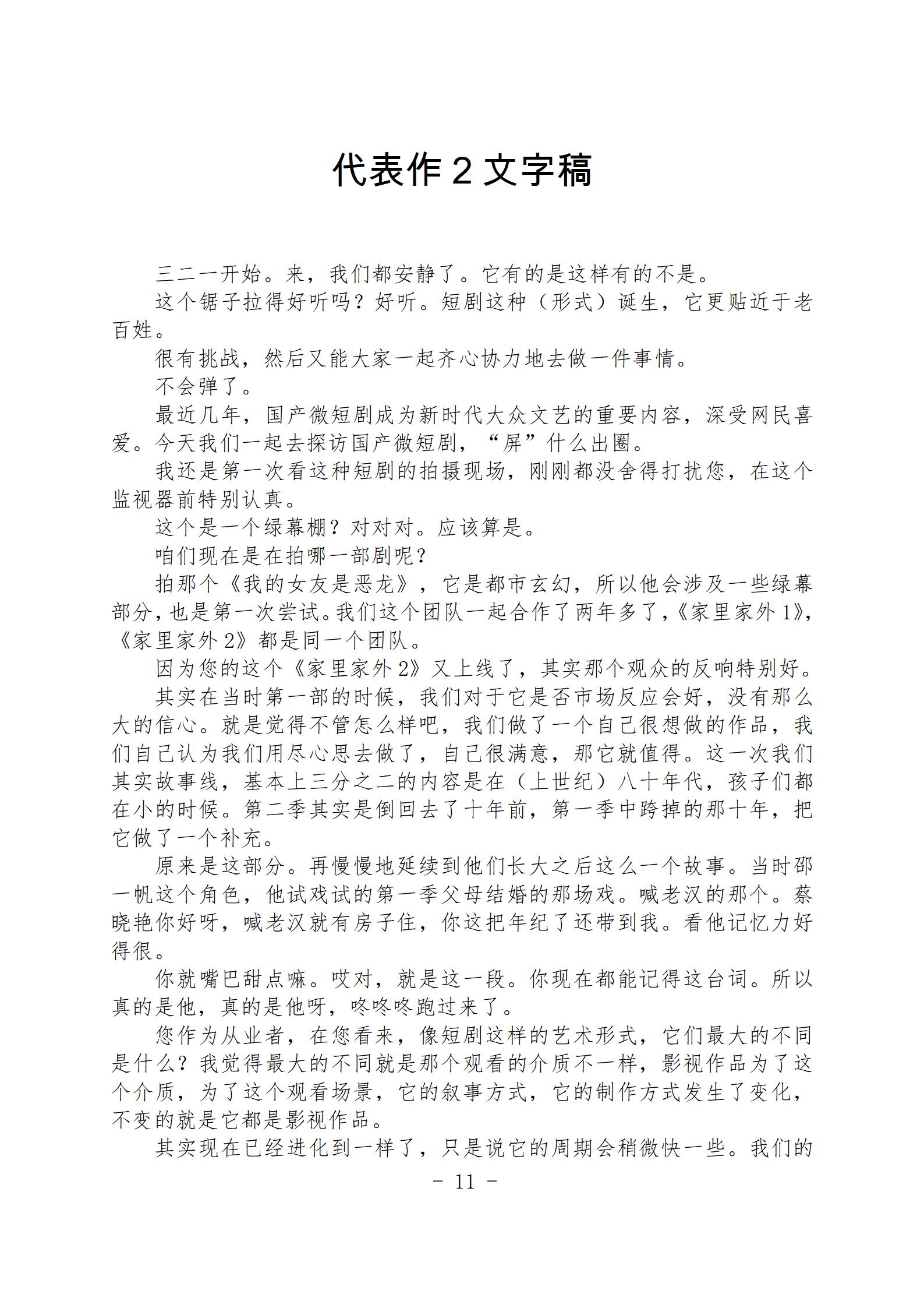 中国新闻奖新闻IP《进进有点忙》公示