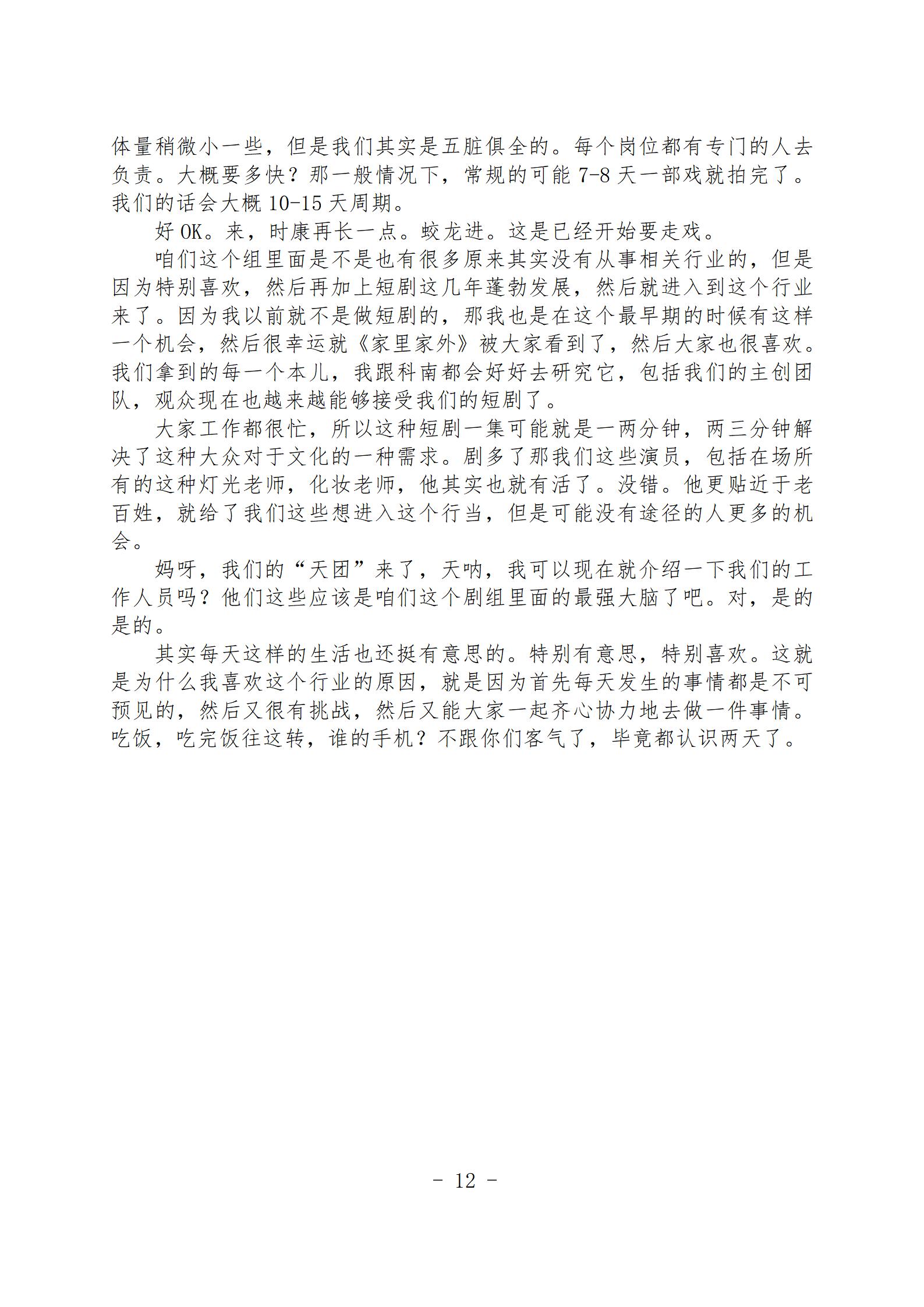 中国新闻奖新闻IP《进进有点忙》公示