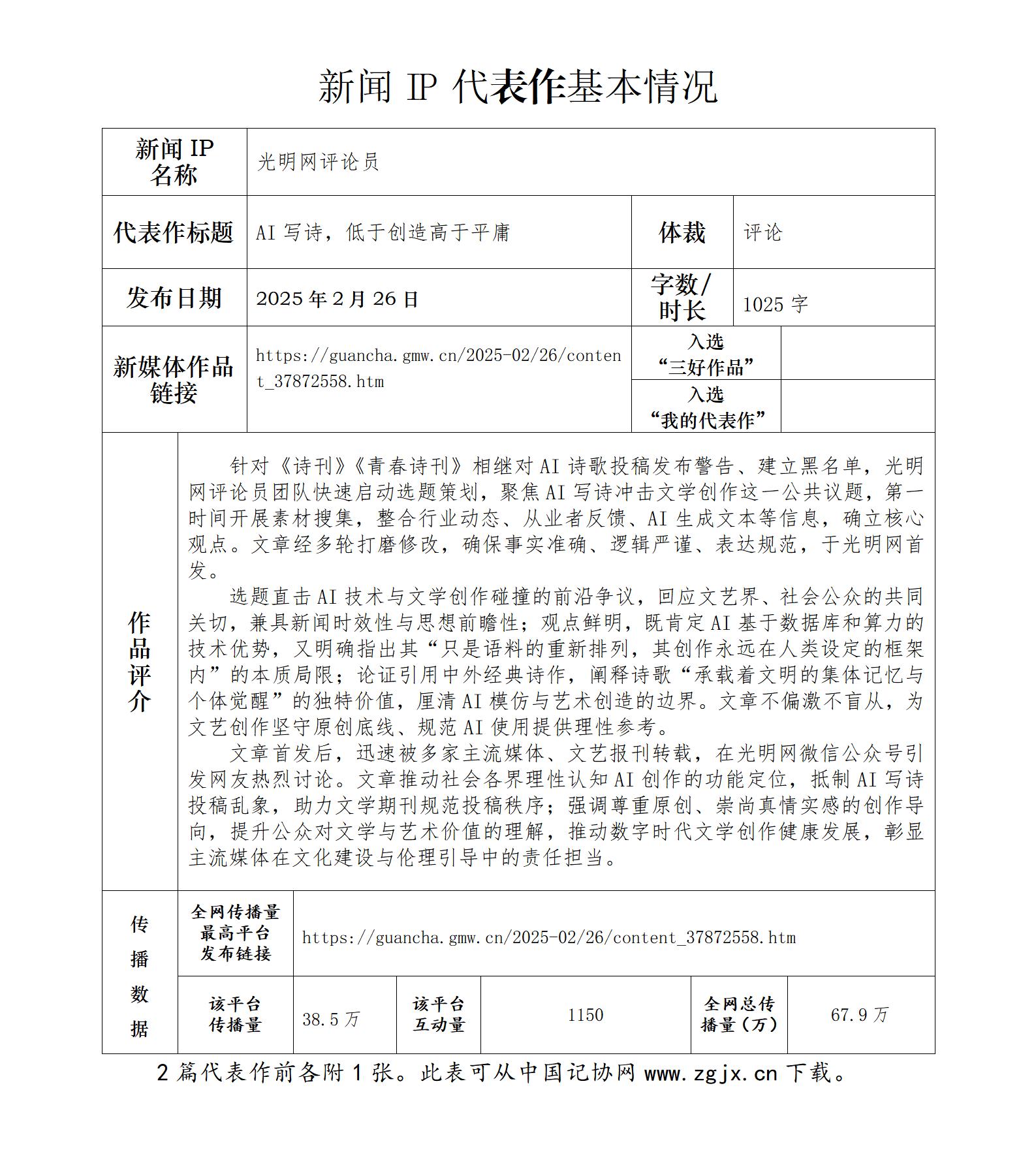 中国新闻奖新闻IP《光明网评论员》公示
