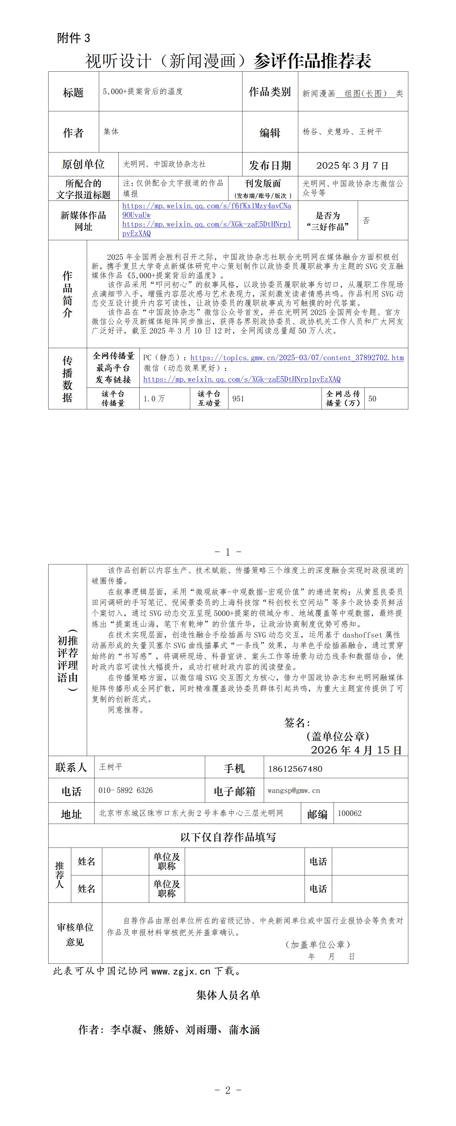 中国新闻奖新闻漫画《5000+提案背后的温度》公示