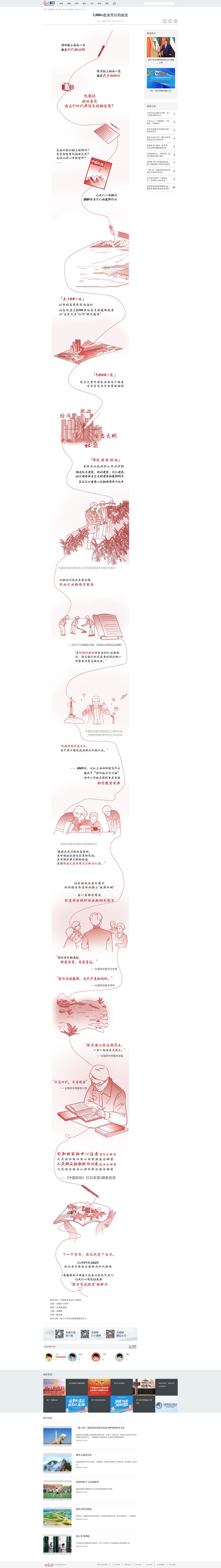 中国新闻奖新闻漫画《5000+提案背后的温度》公示