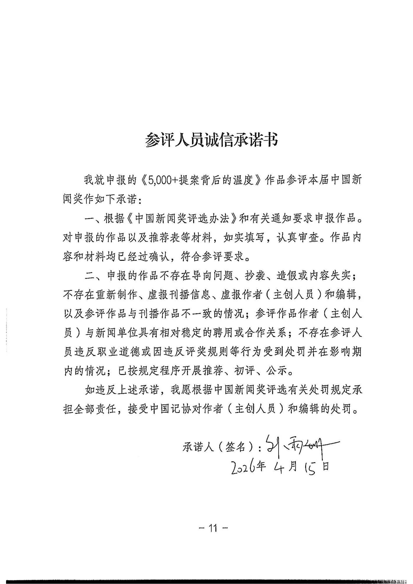 中国新闻奖新闻漫画《5000+提案背后的温度》公示