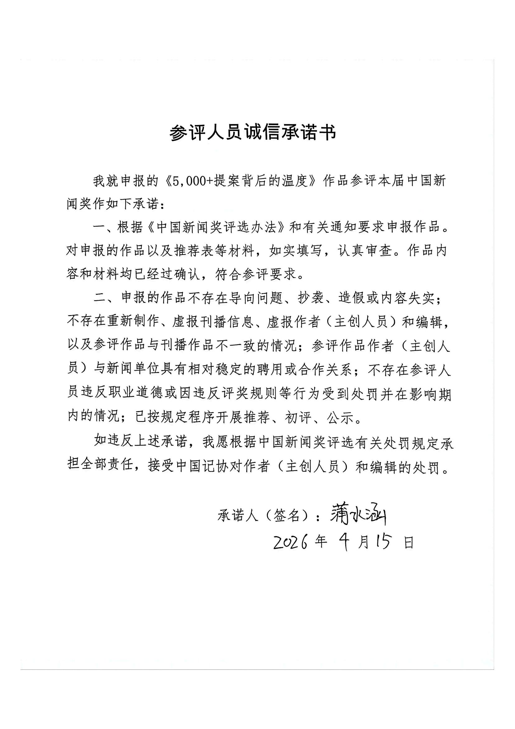 中国新闻奖新闻漫画《5000+提案背后的温度》公示