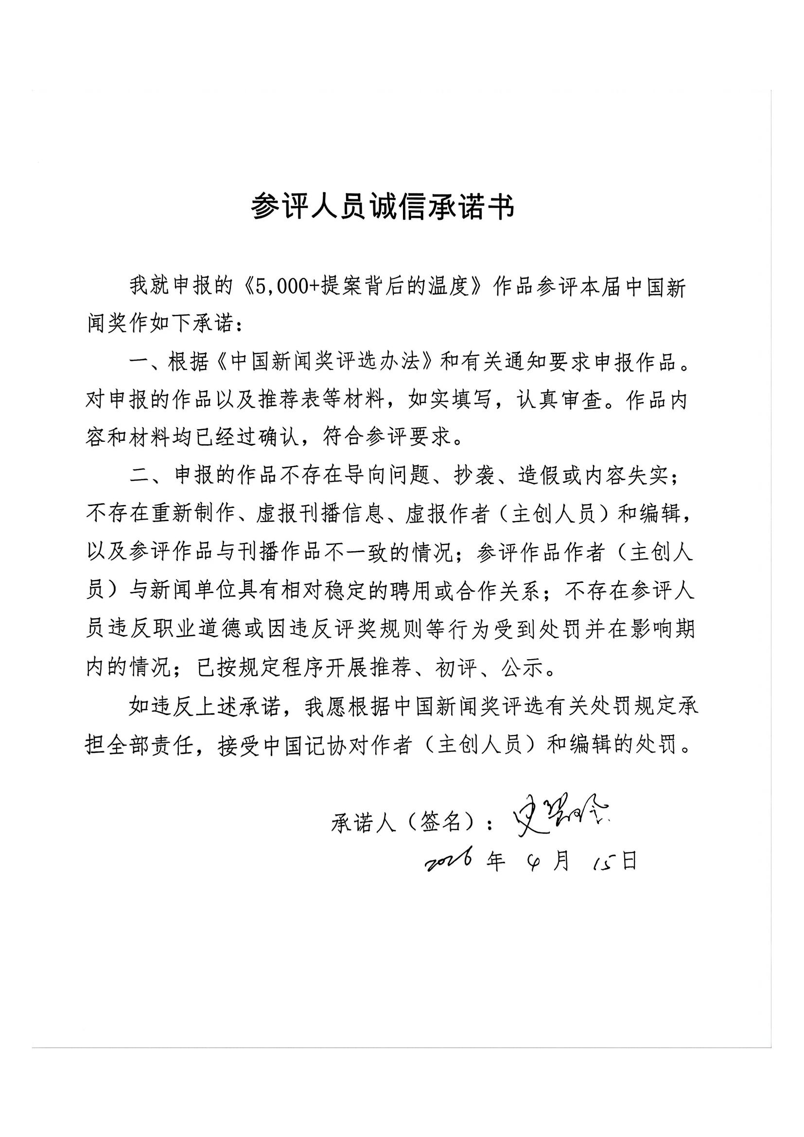 中国新闻奖新闻漫画《5000+提案背后的温度》公示