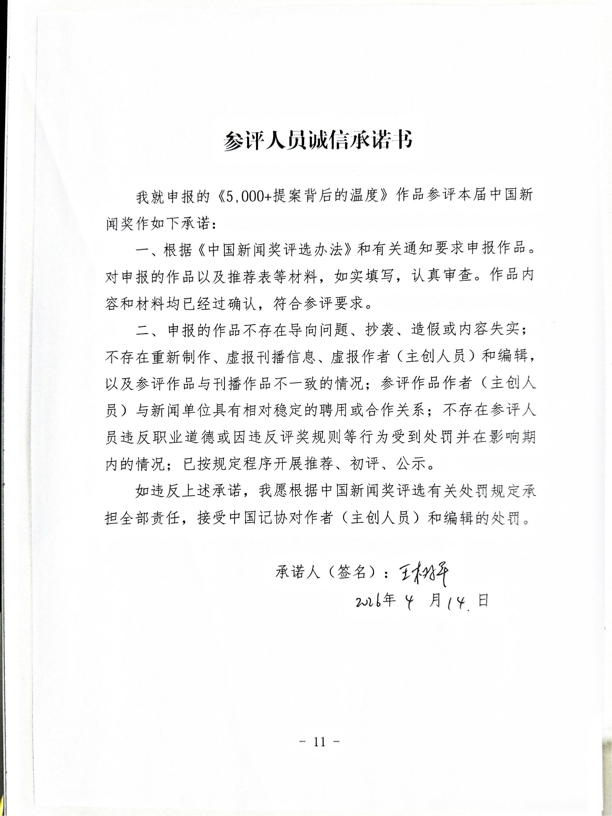 中国新闻奖新闻漫画《5000+提案背后的温度》公示