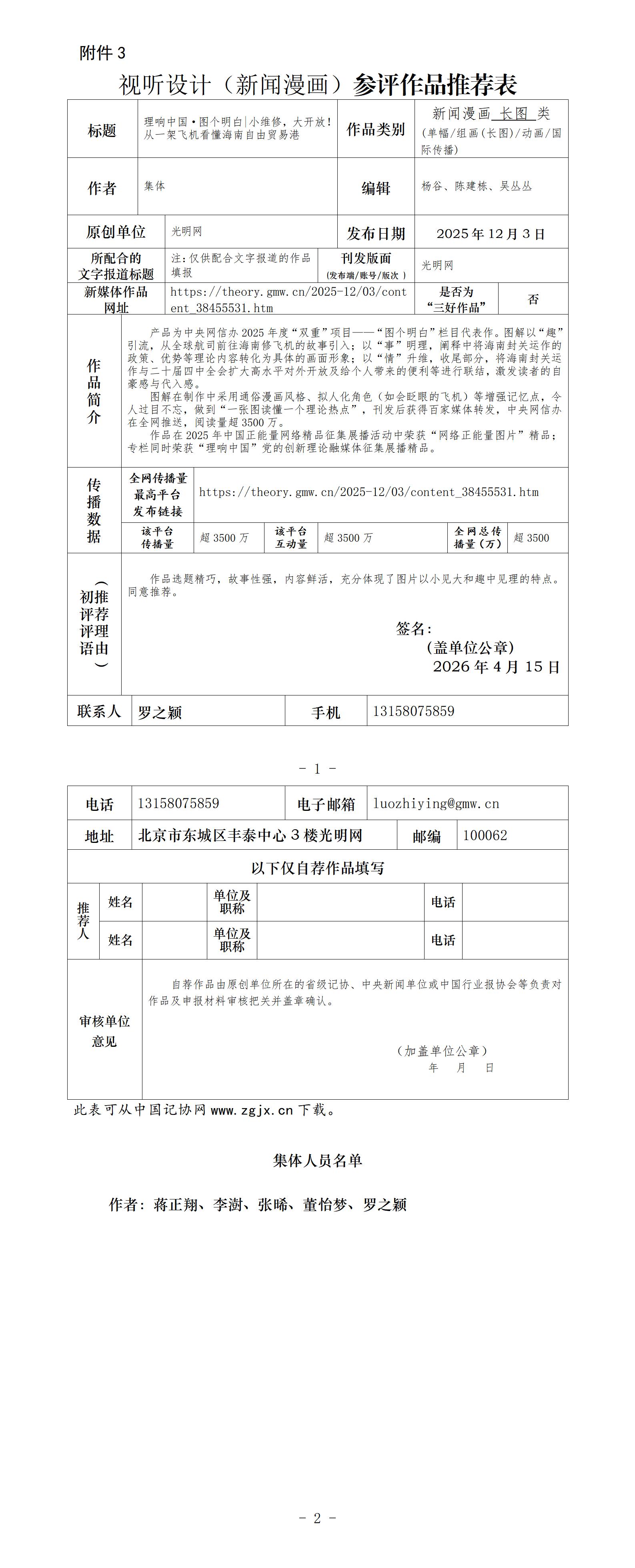 中国新闻奖新闻漫画《理响中国·图个明白|小维修，大开放！从一架飞机看懂海南自由贸易港》公示