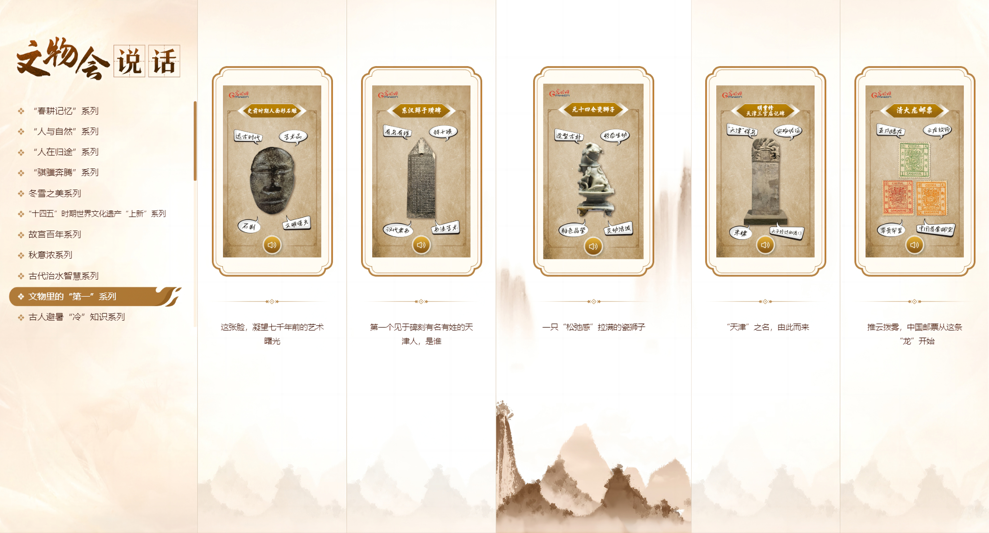 中国新闻奖互联网界面设计《“文物会说话”有声海报专栏页面》公示