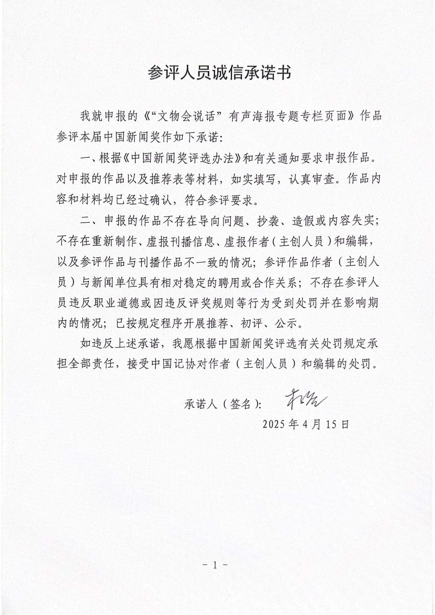中国新闻奖互联网界面设计《“文物会说话”有声海报专栏页面》公示