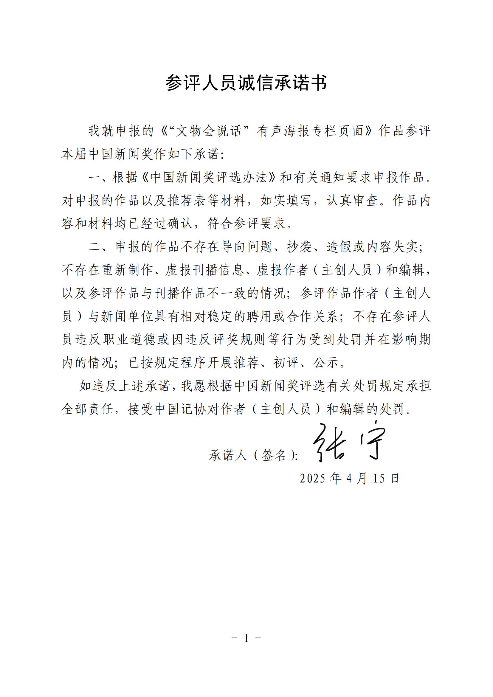 中国新闻奖互联网界面设计《“文物会说话”有声海报专栏页面》公示