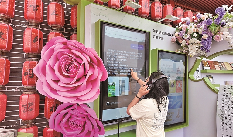 6.89亿人正在阅读数字“书页”——第五届全民阅读大会开幕侧记 6.89亿人正在阅读数字“书页”——第五届全民阅读大会开幕侧记