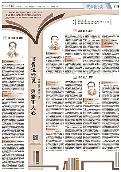 名家,在《光明日报》上写下的阅读长卷 名家,在《光明日报》上写下的阅读长卷