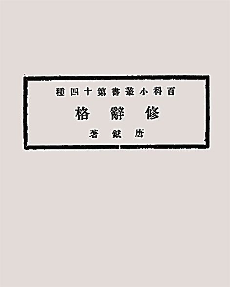 修辞:词汇发展的动力源 修辞:词汇发展的动力源