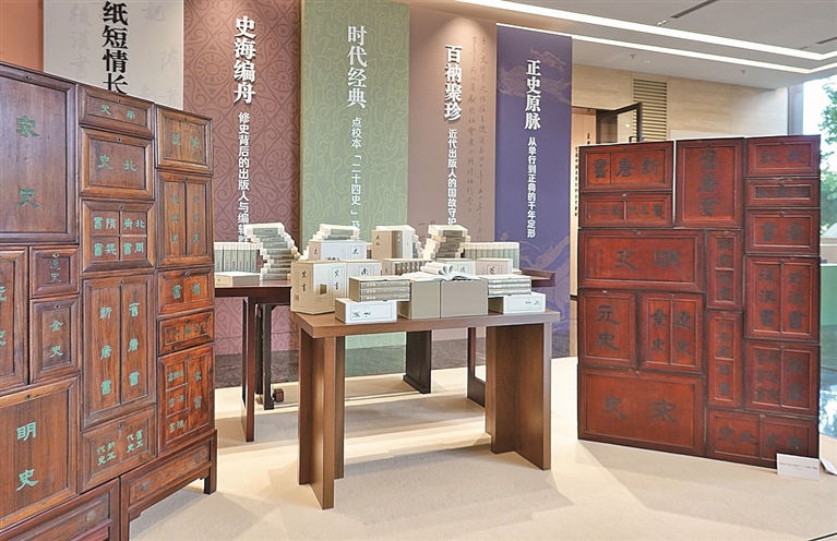 正史原脉 典册之恒——“二十四史版本特展”在京举办 正史原脉 典册之恒——“二十四史版本特展”在京举办