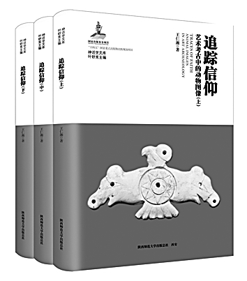 史前艺术浪潮与信仰溯源——《追踪信仰:艺术考古中的动物图像》解读 史前艺术浪潮与信仰溯源——《追踪信仰:艺术考古中的动物图像》解读