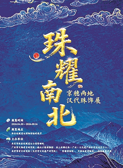 南北珠饰 汉代风华