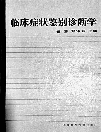 钱惪：医者仁心 大道践德