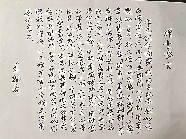 芸阁墨迹 镌刻濠江文韵——探寻中国现代文学馆里的澳门印记 芸阁墨迹 镌刻濠江文韵——探寻中国现代文学馆里的澳门印记