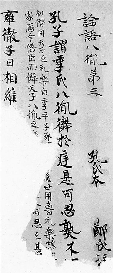 焕新传世文献——评《唐写本论语郑氏注及其研究（增订本）》