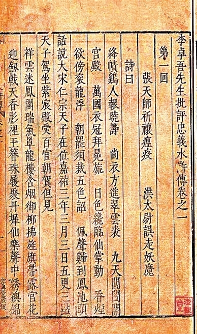 容与堂本《忠义水浒传》
