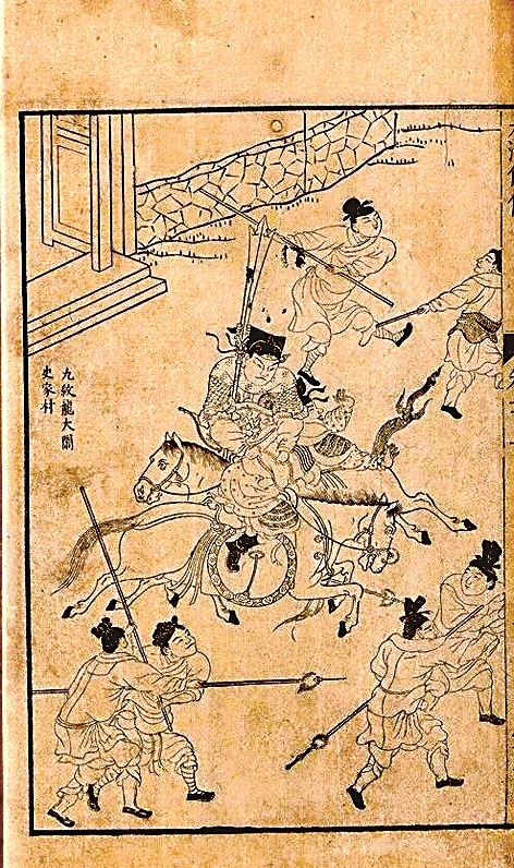 容与堂本《忠义水浒传》