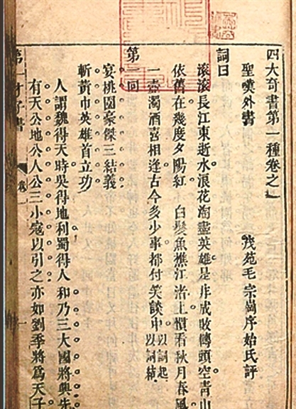 古人如何评小说 古人如何评小说
