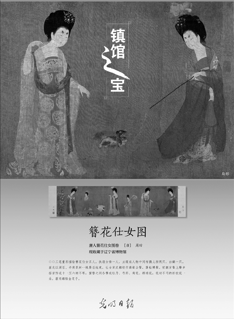 镇馆之宝