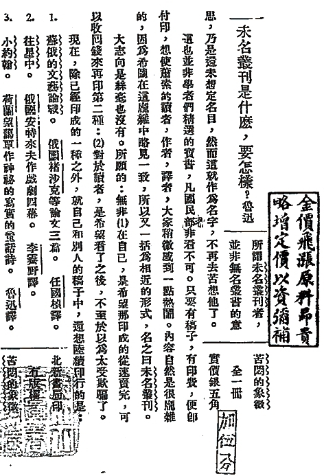 光明文化周末:鲁迅如何做广告 光明文化周末:鲁迅如何做广告