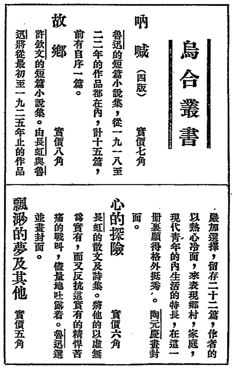 光明文化周末:鲁迅如何做广告 光明文化周末:鲁迅如何做广告