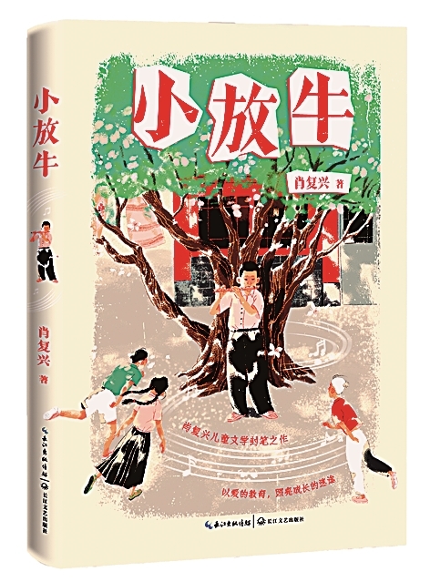 少年往事教育诗——关于《小放牛》 少年往事教育诗——关于《小放牛》
