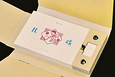 《儿戏》：拾趣山野 重返童年
