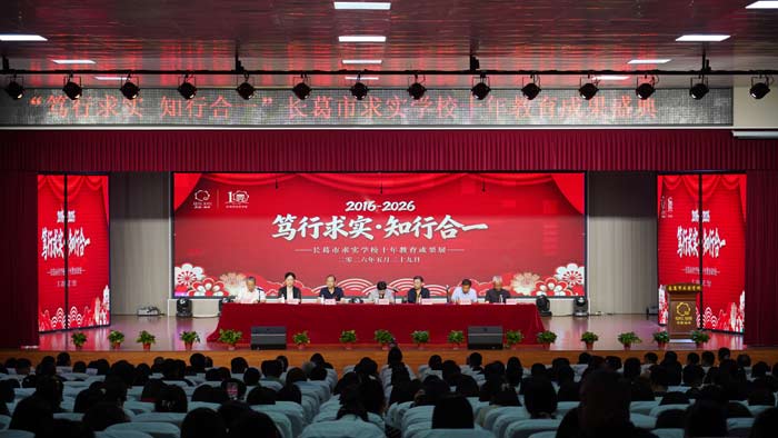 一所民办学校的十年追梦路——河南省长葛市求实学校十周年校庆观察 一所民办学校的十年追梦路——河南省长葛市求实学校十周年校庆观察