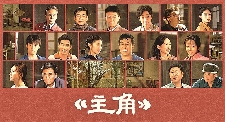 每个人都是自己人生舞台的主角——电视剧《主角》主创谈创作心得