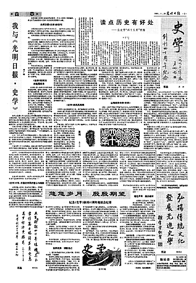 【这些文化名人的光明故事】这些名家,接续躬耕《光明日报》史学芳苑 【这些文化名人的光明故事】这些名家,接续躬耕《光明日报》史学芳苑